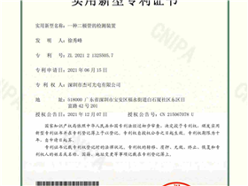 专利证书
